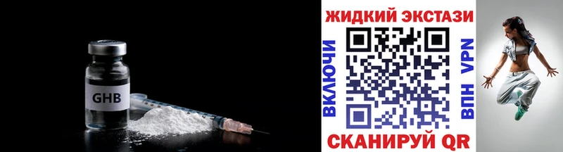 Бутират жидкий экстази hydra ссылка Севастополь